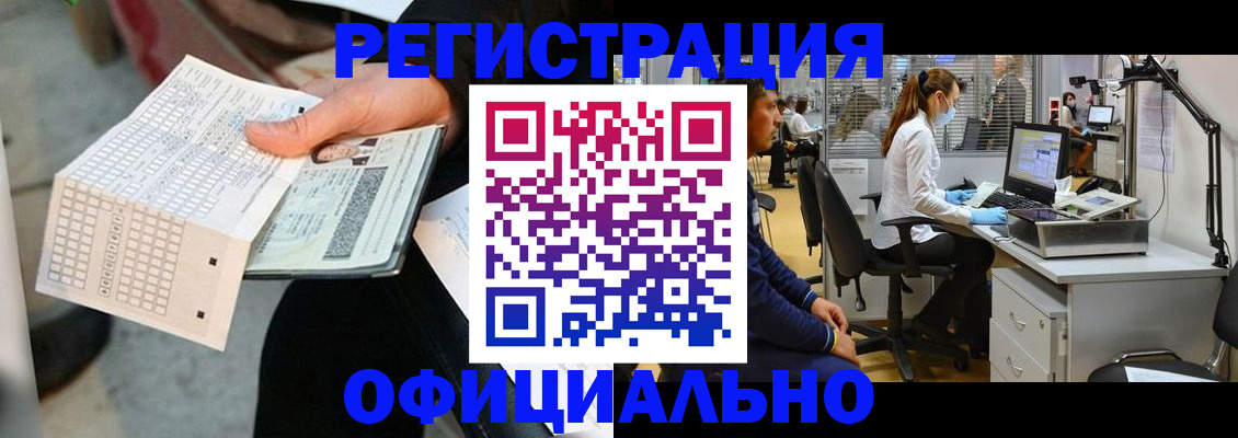 прописка законно в Волгограде