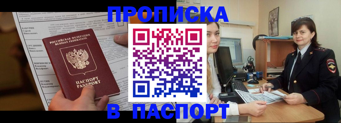 прописка ребенка в Волгограде
