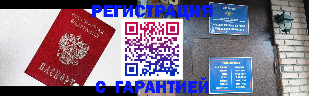 прописка для работы в Волгограде
