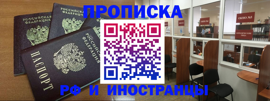 прописка штамп в Волгограде