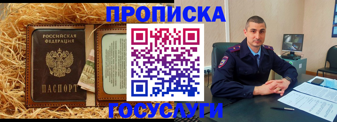 прописка в квартире в Волгограде